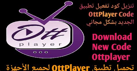 Step 2: Subscribe to the IPTV plan, which provides you with links to the M3U or Xtream <b>Code</b> API. . Ottplayer code 2022
